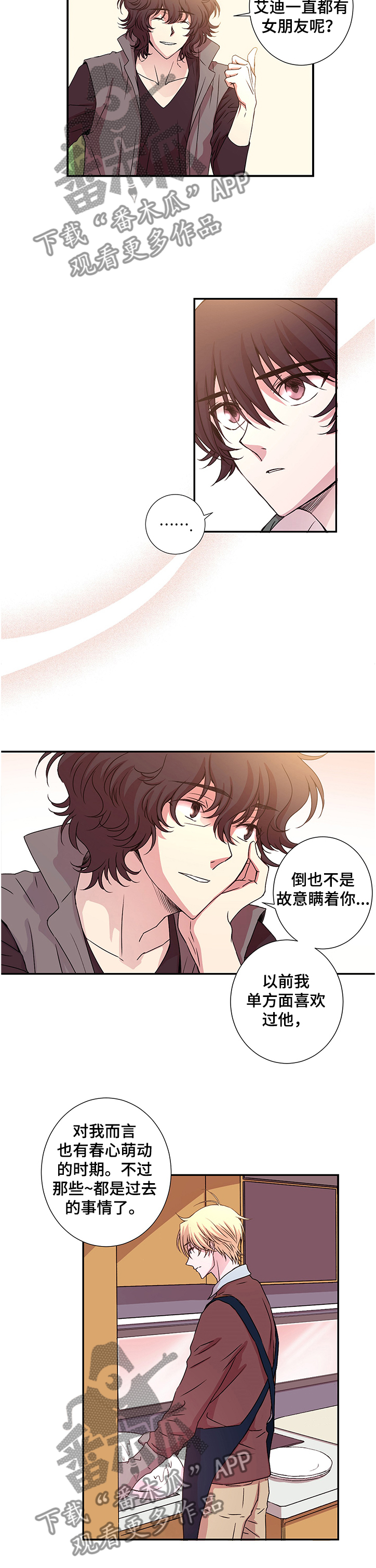 奇美拉之心漫画,第22章：与艾迪的关系2图