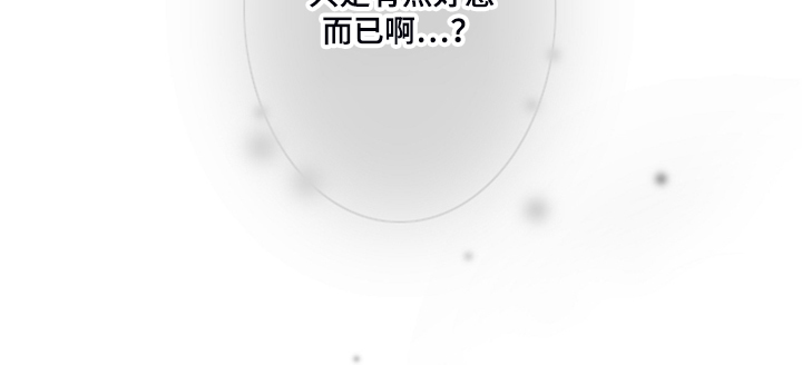 奇美拉之心漫画,第54章：安全措施1图