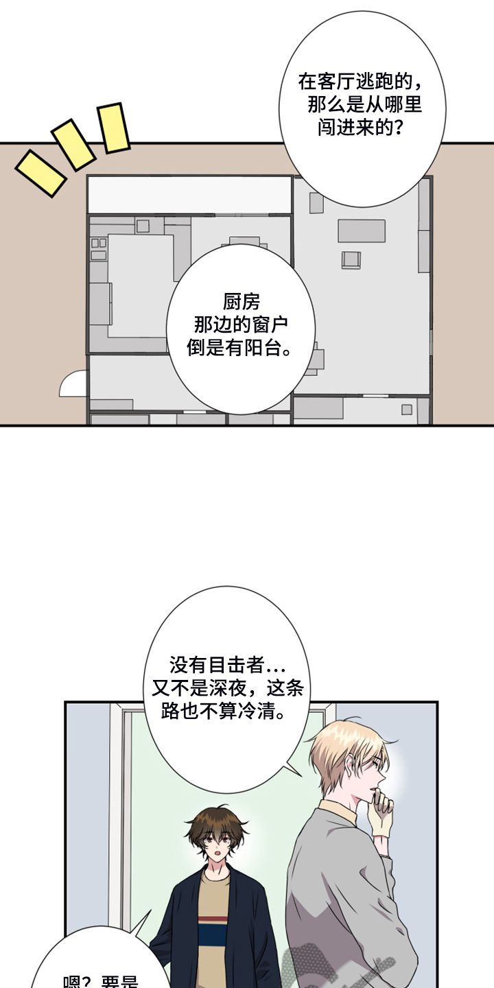 奇美拉之心漫画,第51章：没有痕迹2图