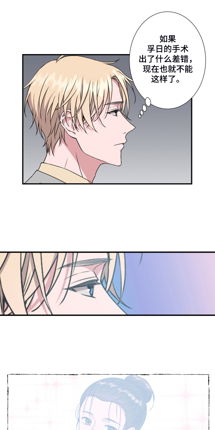奇美拉之心漫画,第54章：安全措施1图