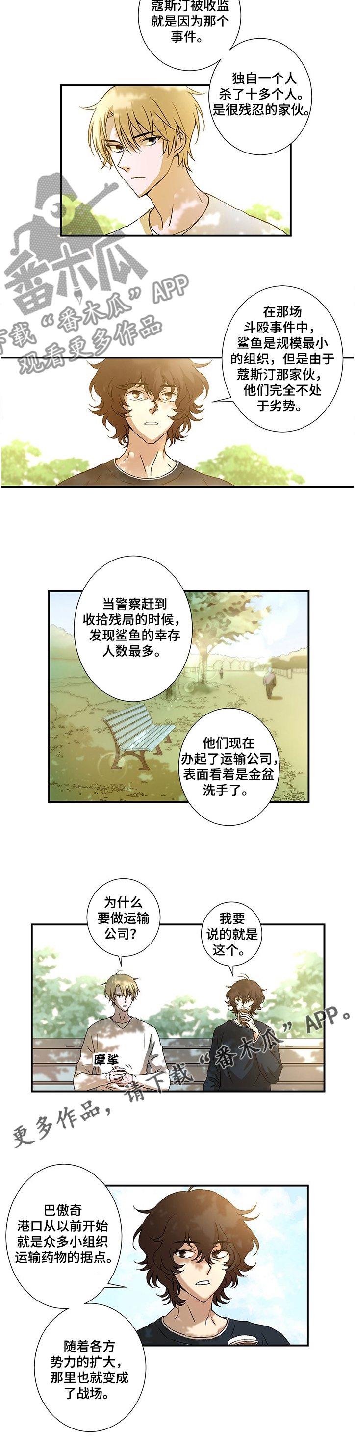 奇美拉之心漫画,第25章：怀疑鲨鱼1图