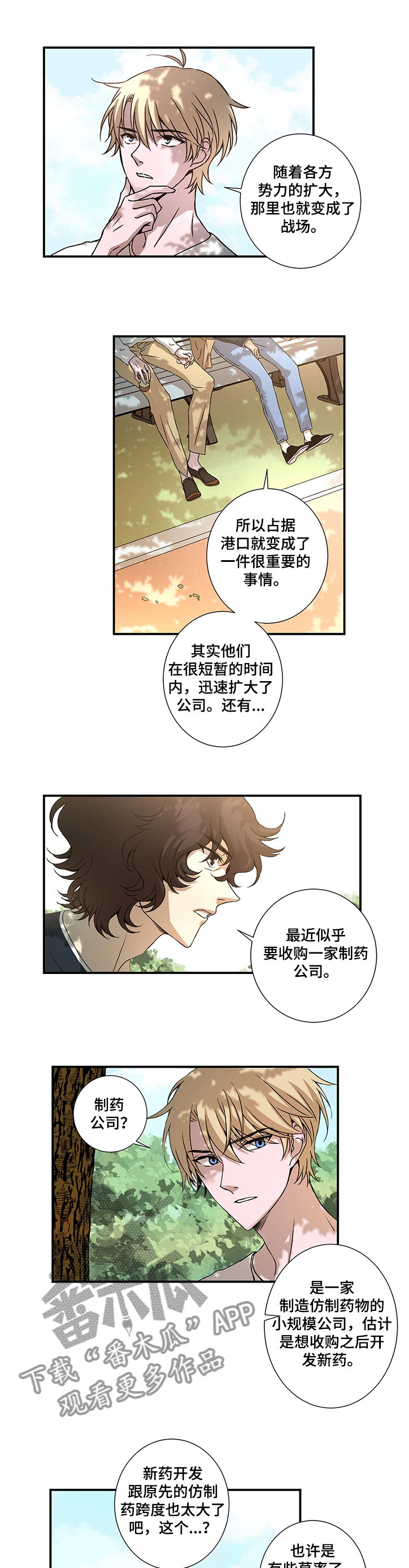 奇美拉之心漫画,第25章：怀疑鲨鱼2图