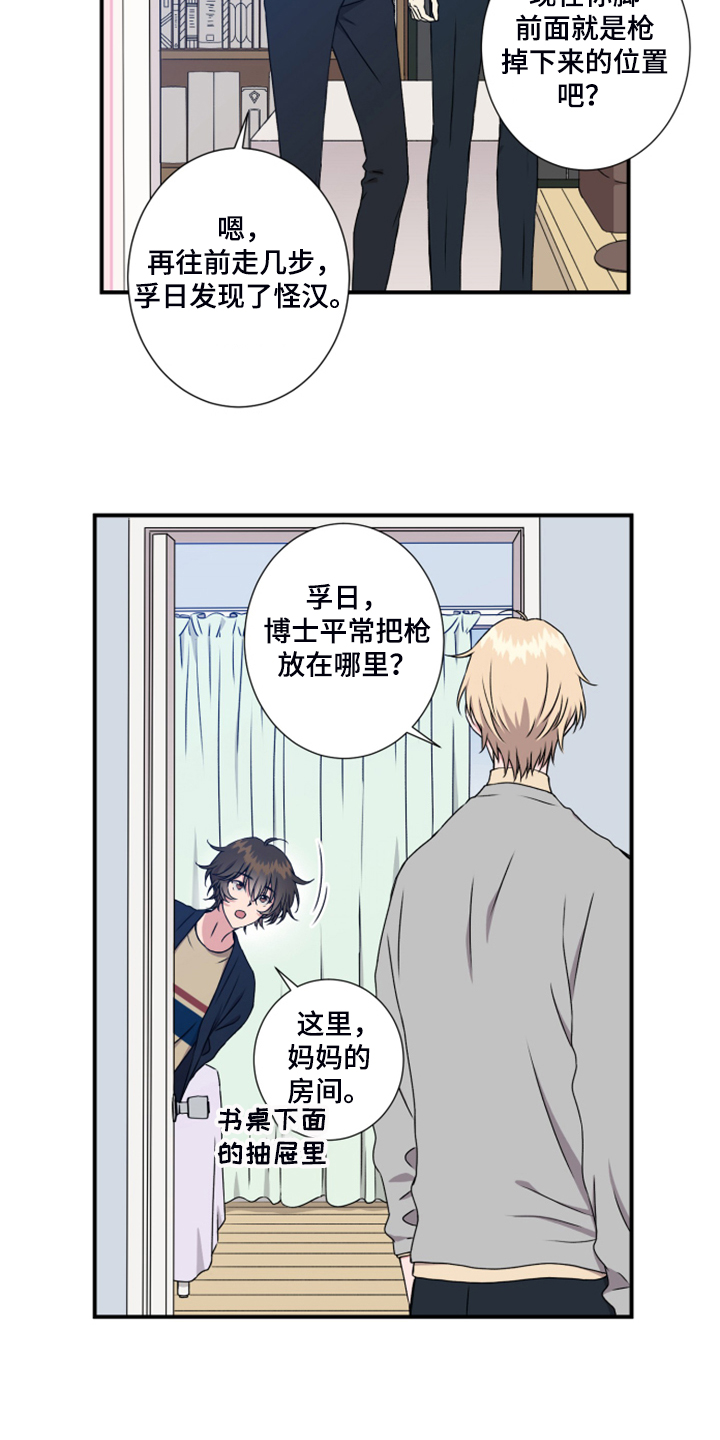 奇美拉之心漫画,第51章：没有痕迹1图
