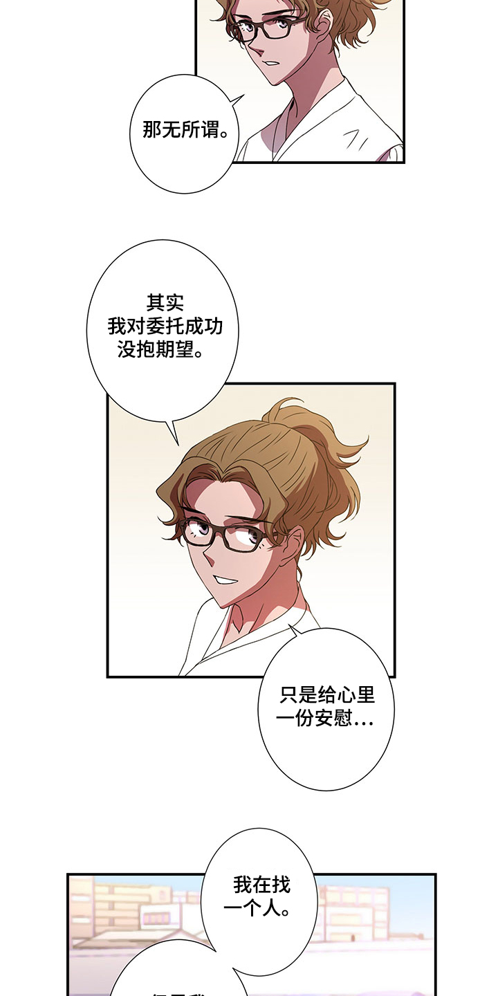 奇美拉之心漫画,第42章：孚日的父亲2图