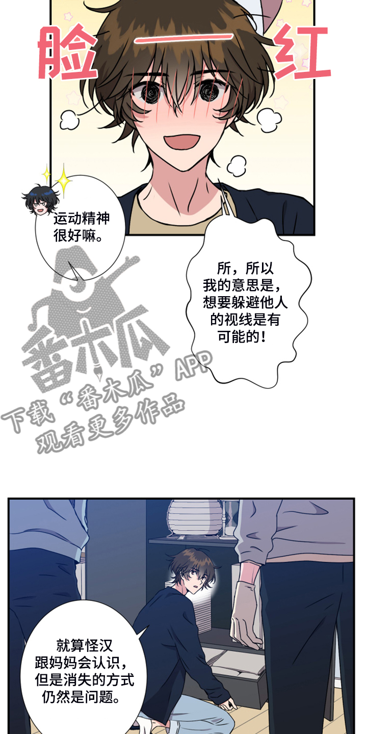 奇美拉之心漫画,第51章：没有痕迹2图