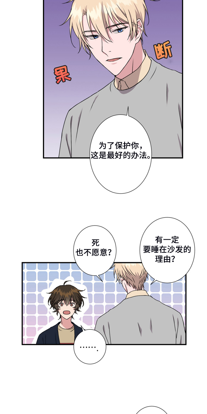 奇美拉之心漫画,第54章：安全措施1图