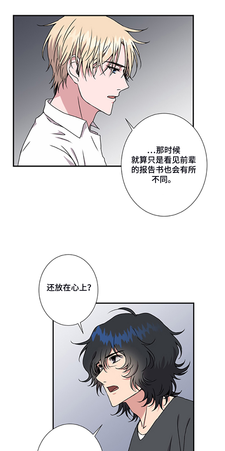 奇美拉之心漫画,第48章：4年前2图