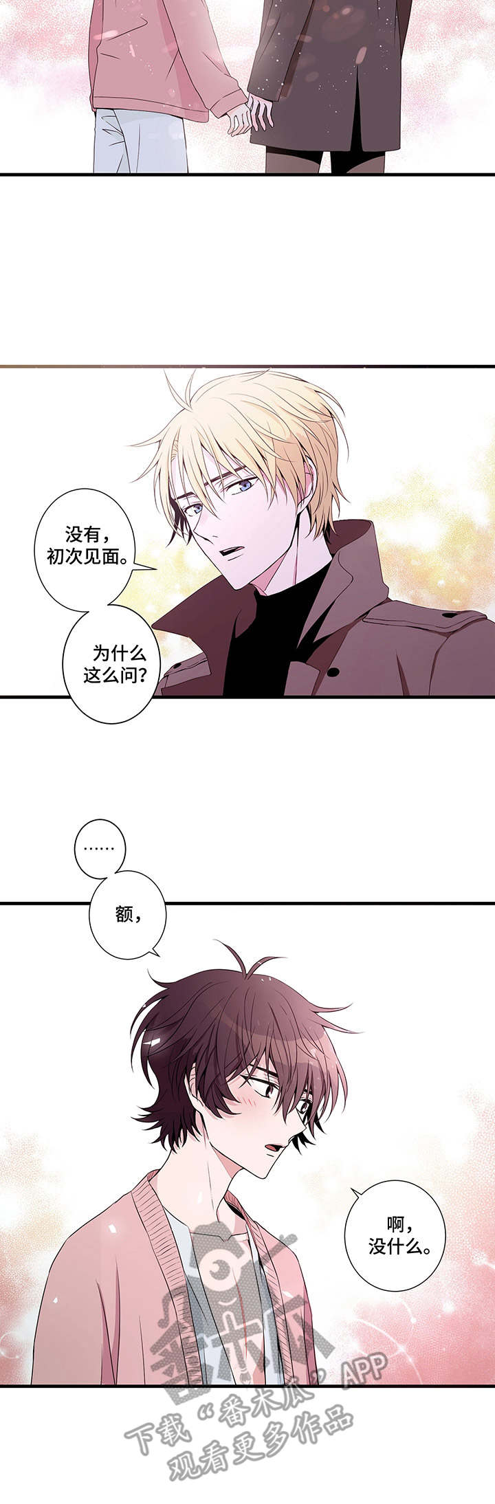 奇美拉之心漫画,第6章：初次见面1图