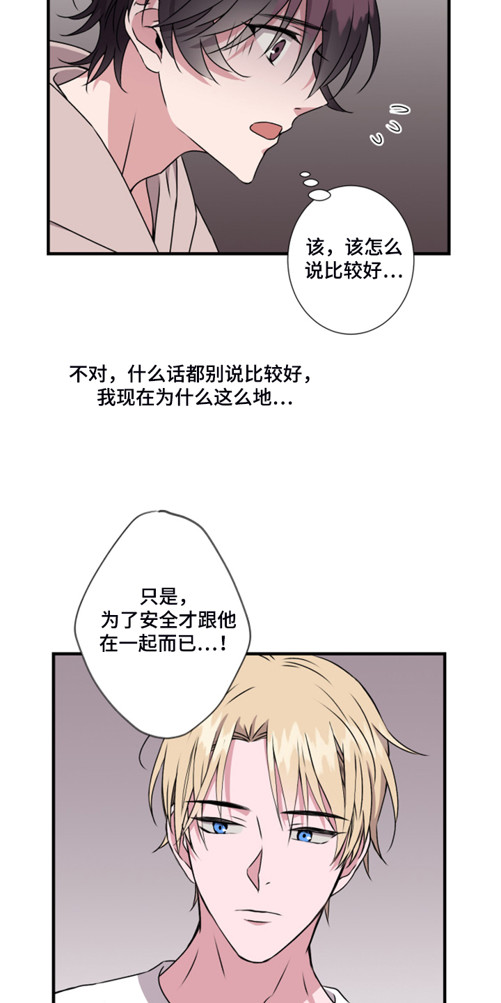 奇美拉之心漫画,第60章：搞什么1图