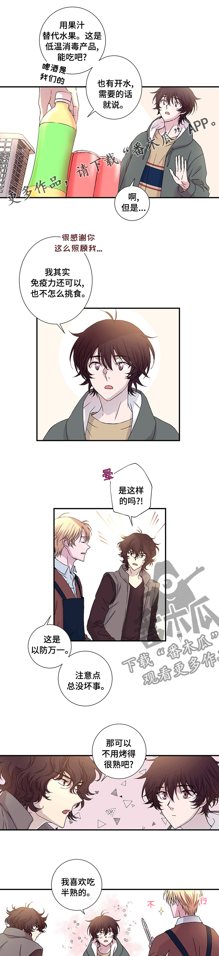 奇美拉之心漫画,第18章：具体化的理想1图