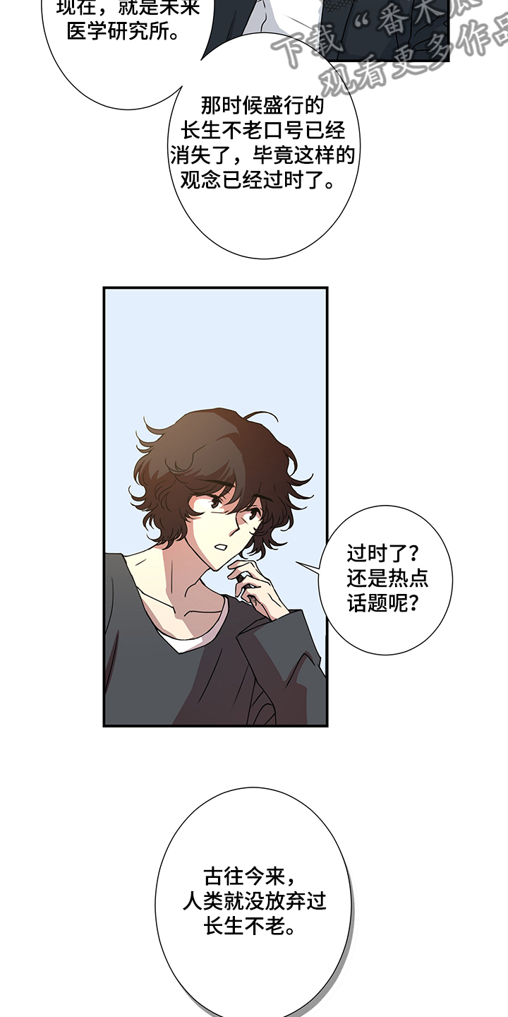 奇美拉之心漫画,第40章：第二个委托2图