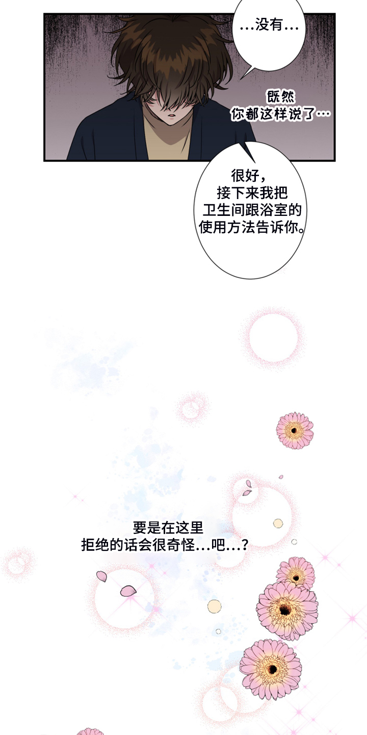 奇美拉之心漫画,第54章：安全措施2图