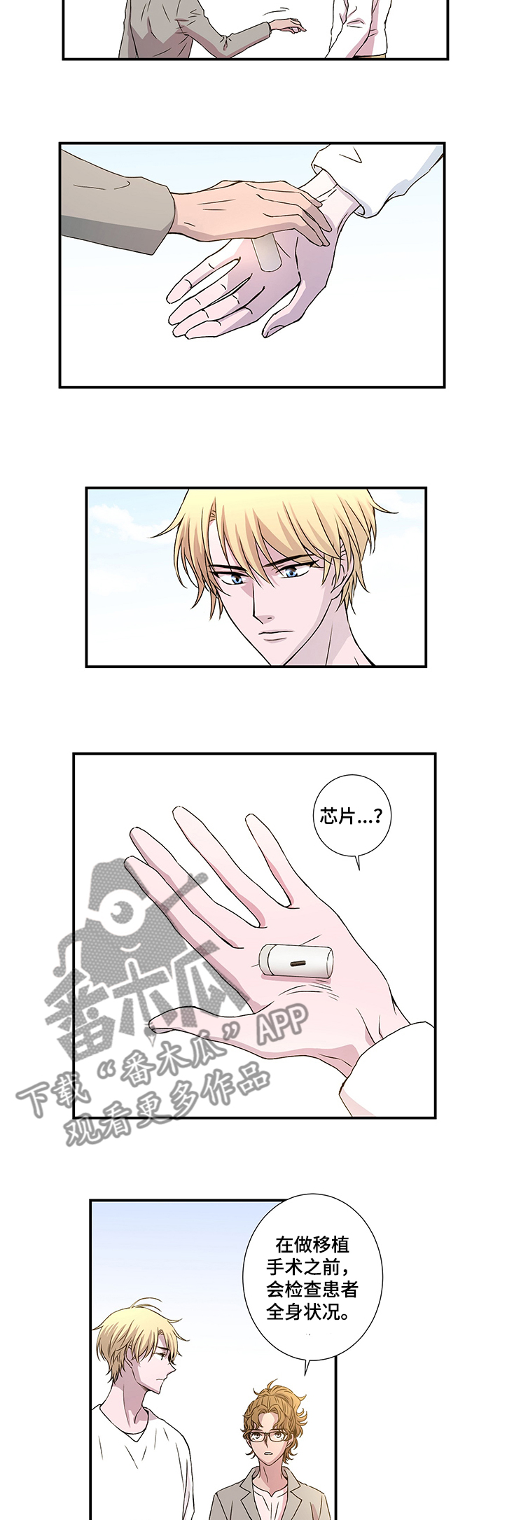 奇美拉之心漫画,第27章：芯片2图
