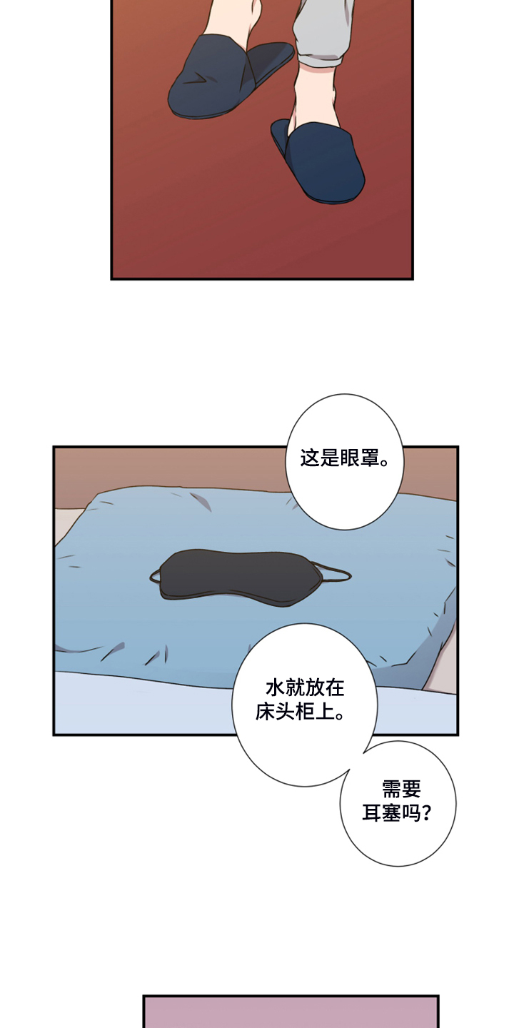 奇美拉之心漫画,第54章：安全措施2图