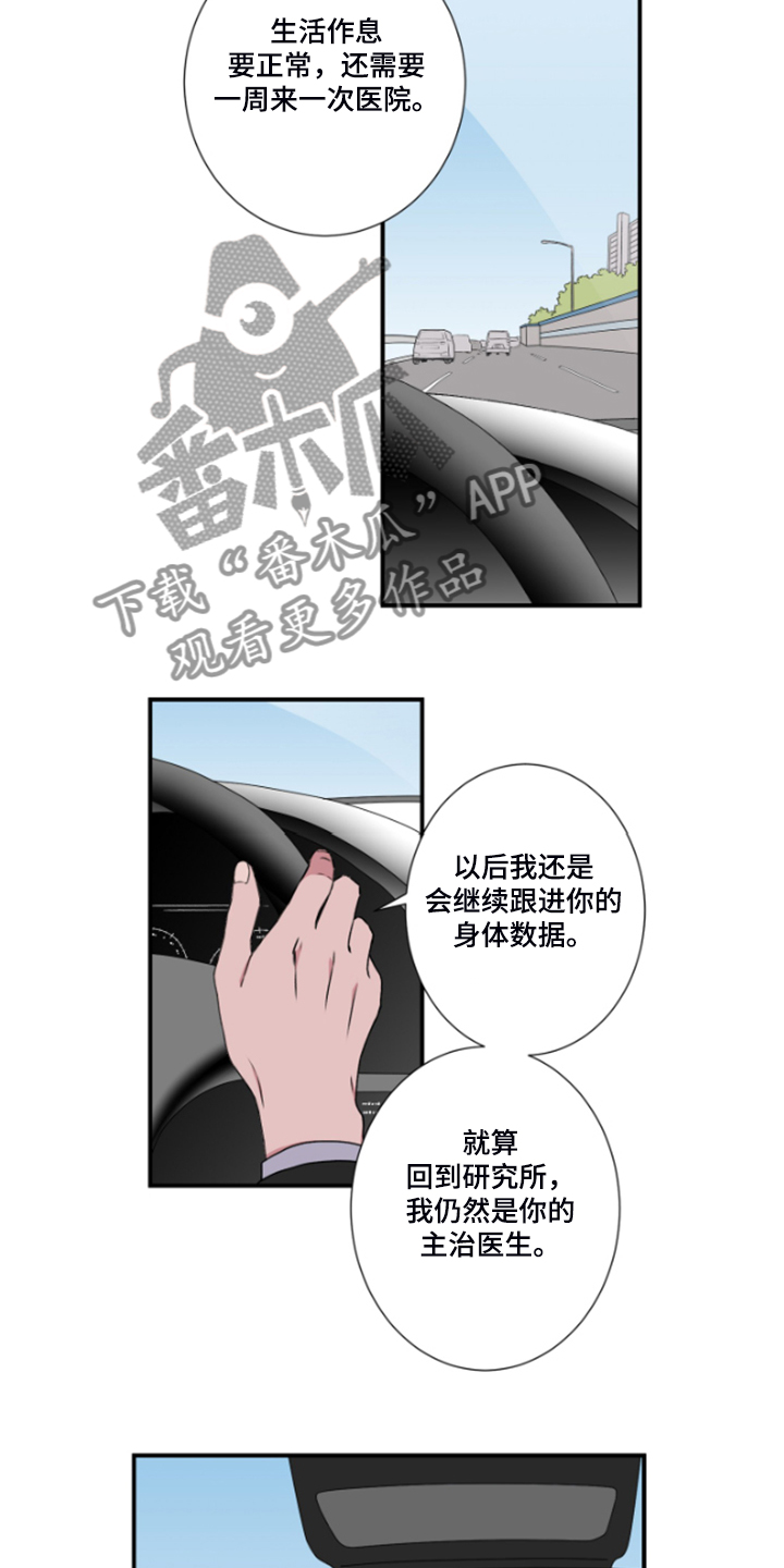 奇美拉之心漫画,第49章：看来是厌倦了2图