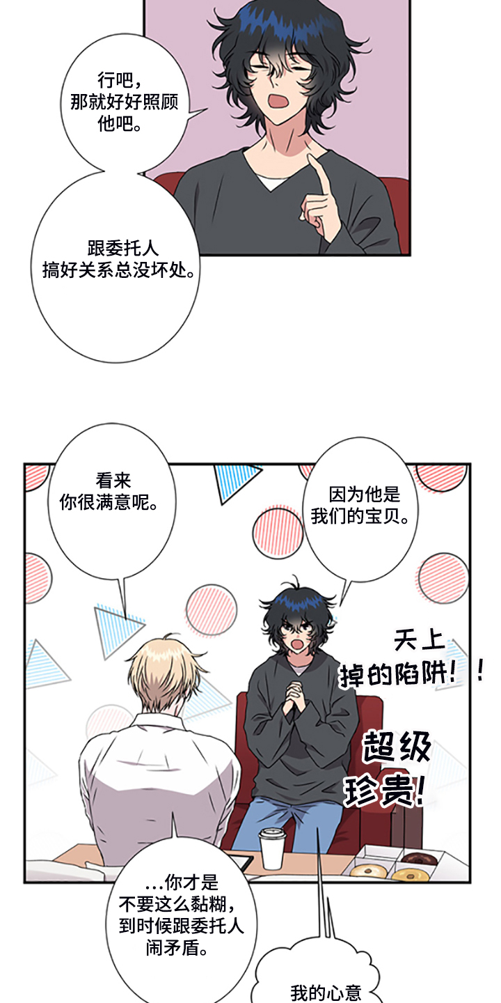 奇美拉之心漫画,第48章：4年前2图