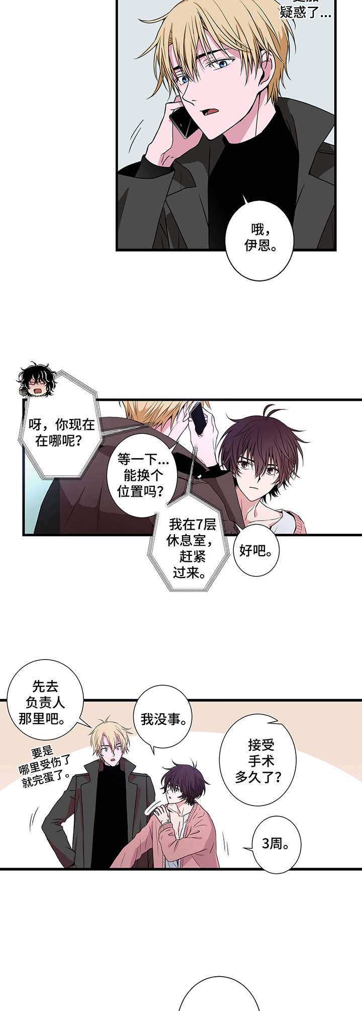 奇美拉之心漫画,第6章：初次见面2图