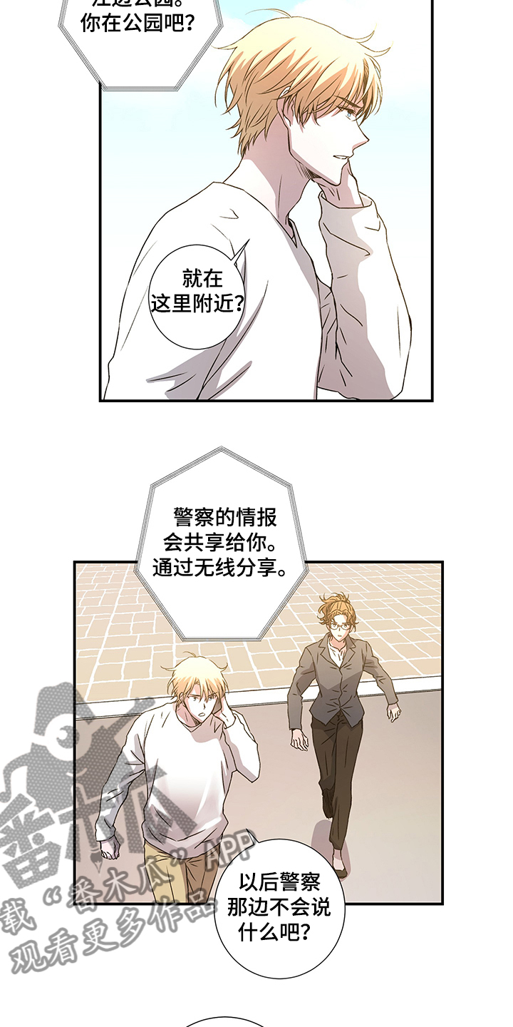 奇美拉之心漫画,第30章：啊~警察1图