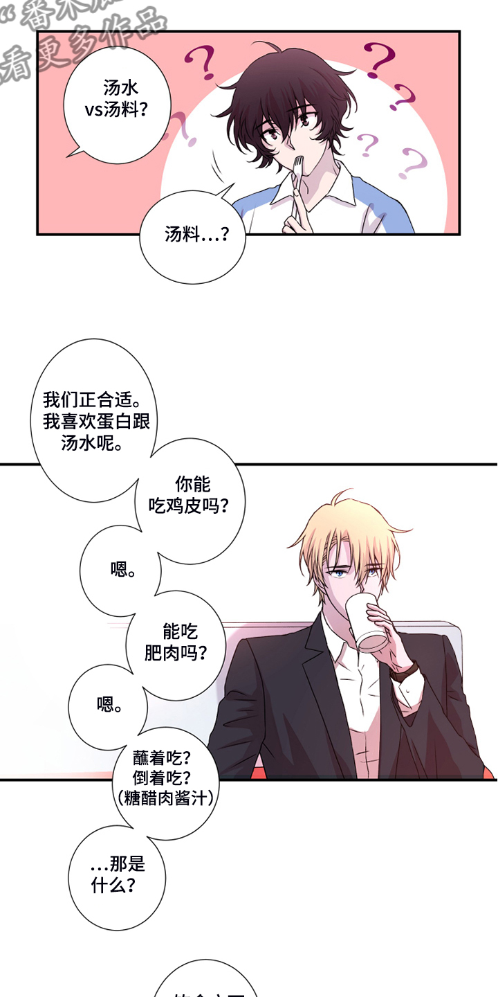 奇美拉之心漫画,第46章：偏食2图