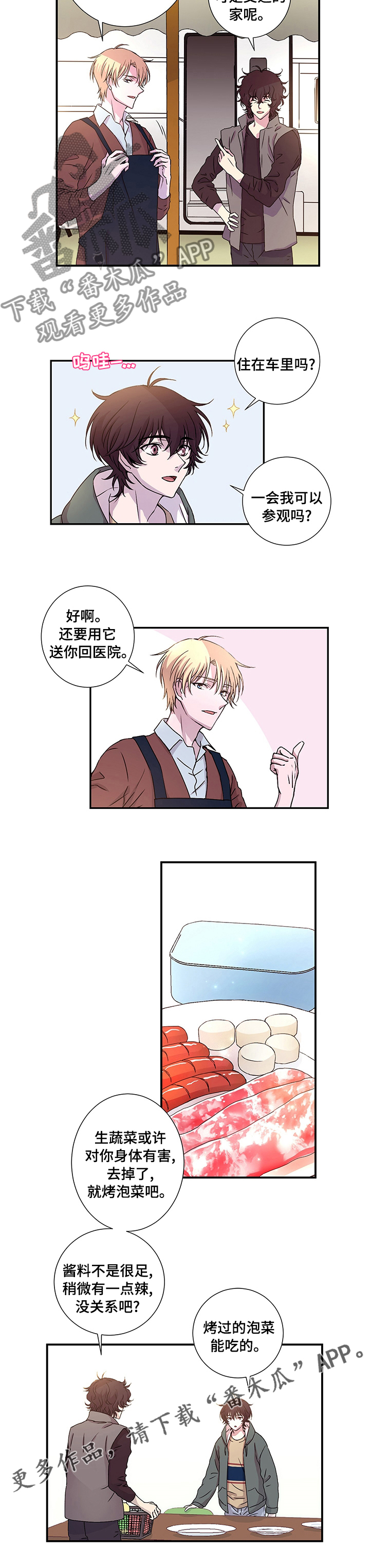 奇美拉之心漫画,第17章：野营1图