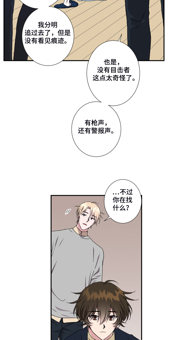 奇美拉之心漫画,第51章：没有痕迹1图