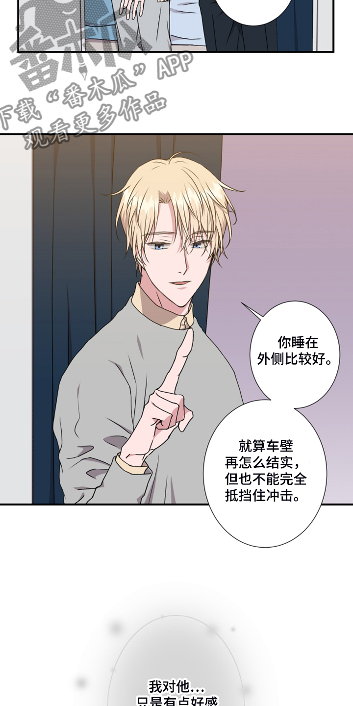 奇美拉之心漫画,第54章：安全措施2图