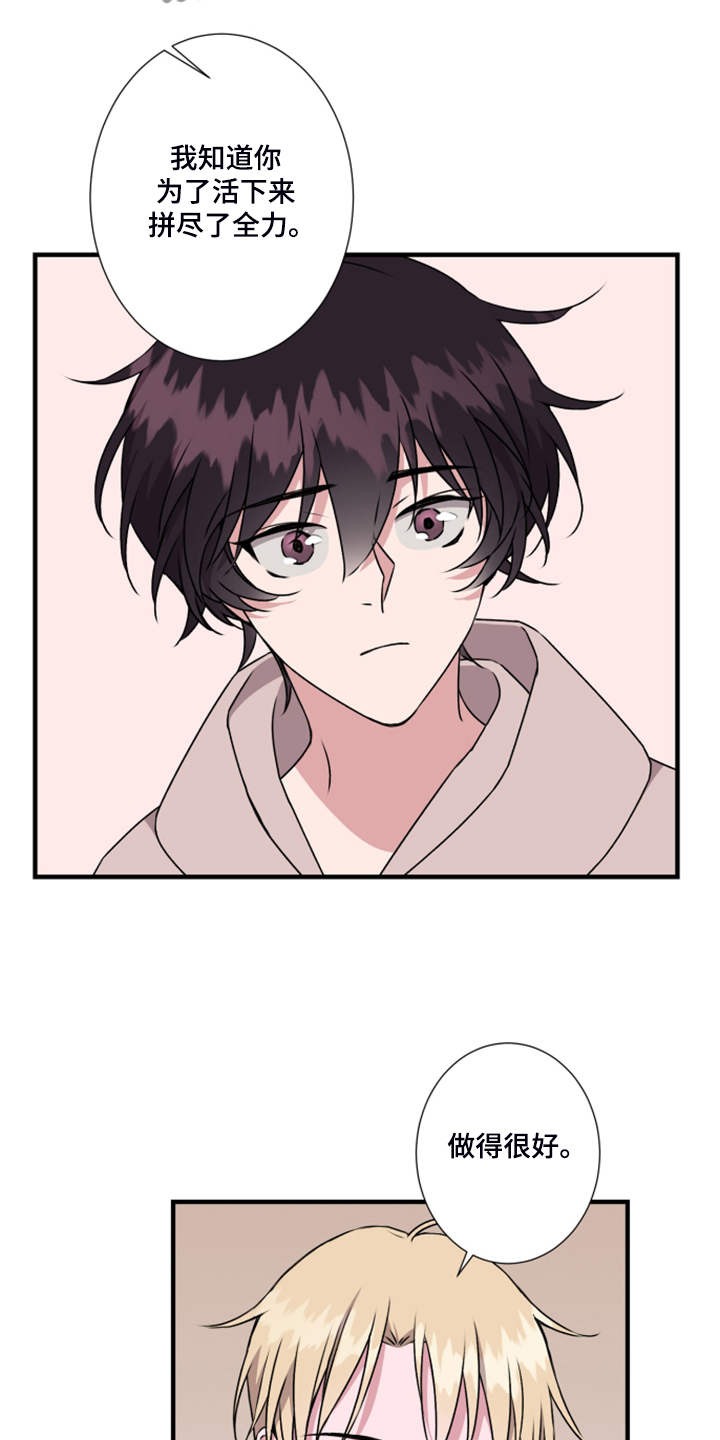 奇美拉之心漫画,第60章：搞什么2图