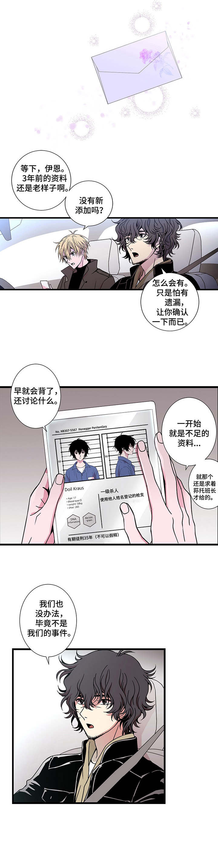 奇美拉之心漫画,第3章：诊疗2图