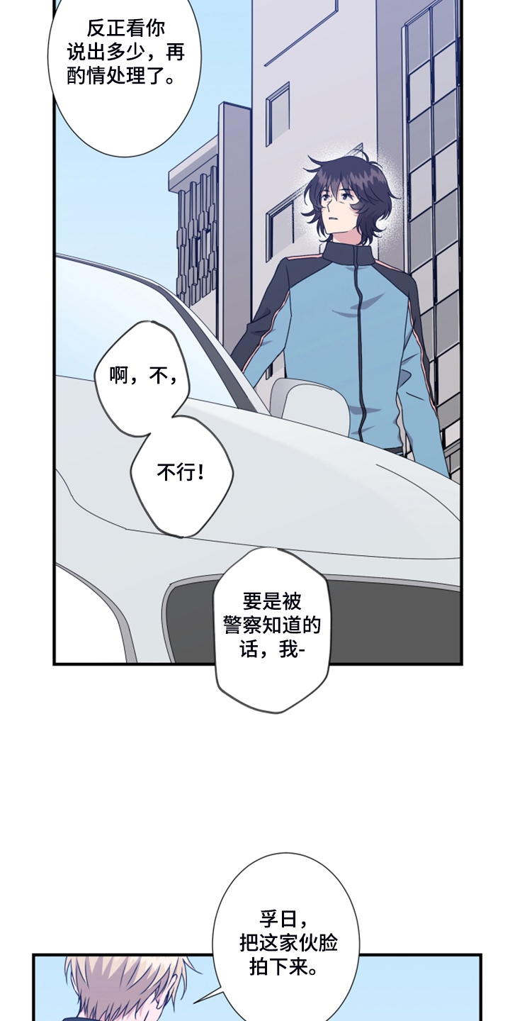 奇美拉之心漫画,第59章：新任老板1图