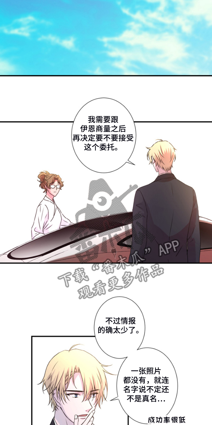 奇美拉之心漫画,第44章：晚上告诉你2图