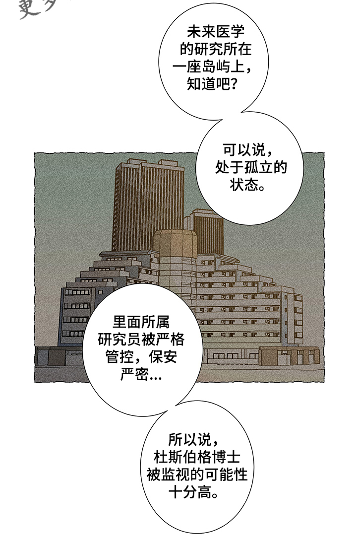 奇美拉之心漫画,第30章：啊~警察2图