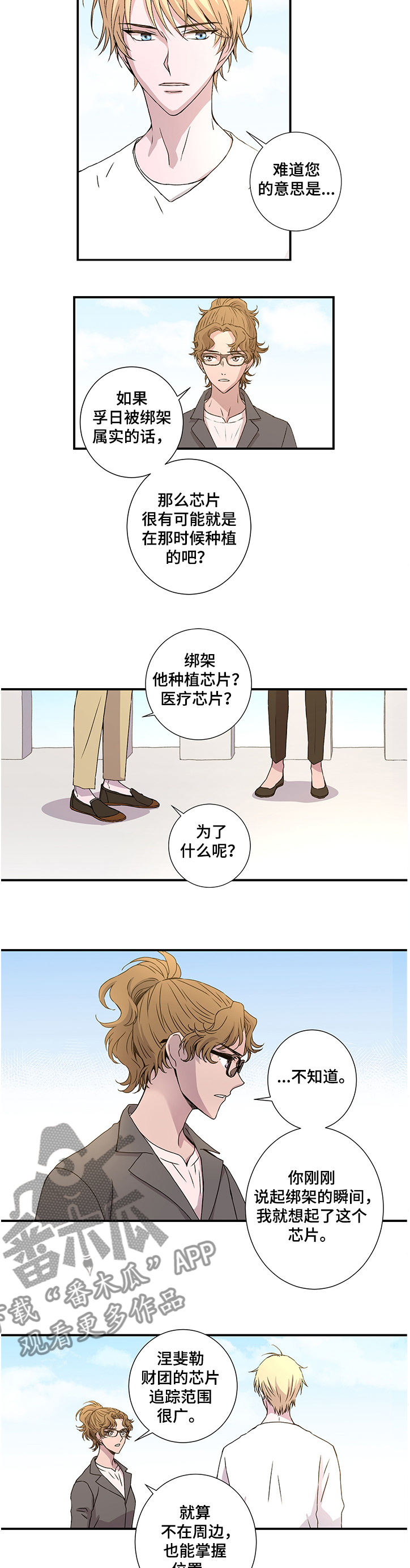 奇美拉之心漫画,第28章：接收位置在哪1图