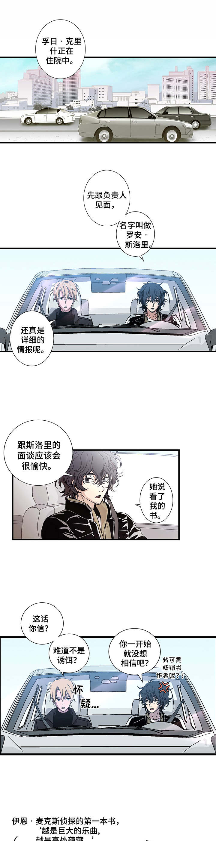 奇美拉之心漫画,第3章：诊疗2图