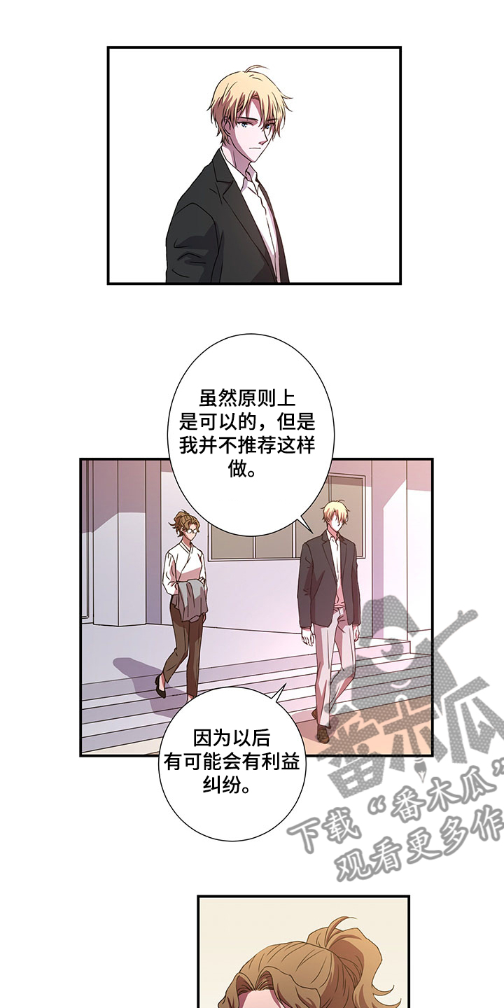 奇美拉之心漫画,第42章：孚日的父亲1图