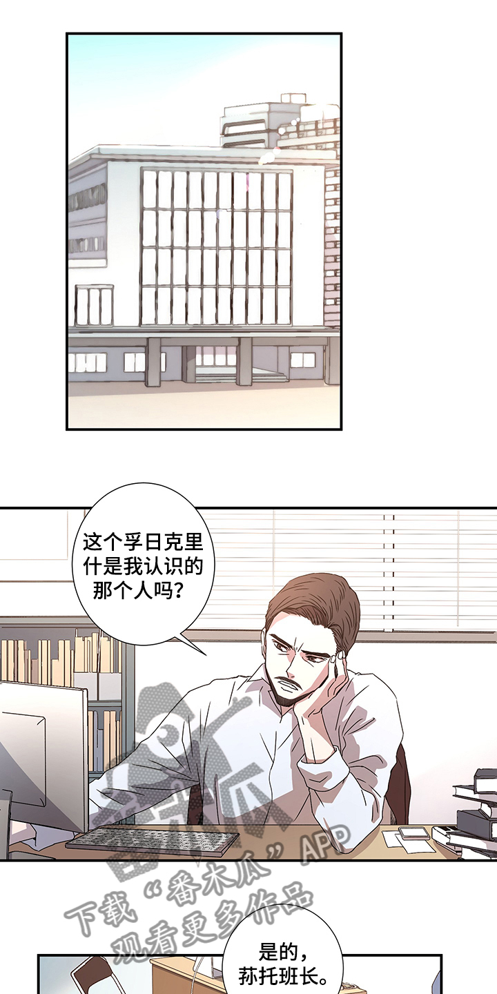 奇美拉之心漫画,第29章：警察局1图