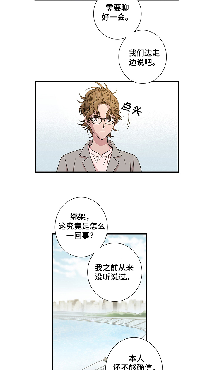 奇美拉之心漫画,第27章：芯片1图