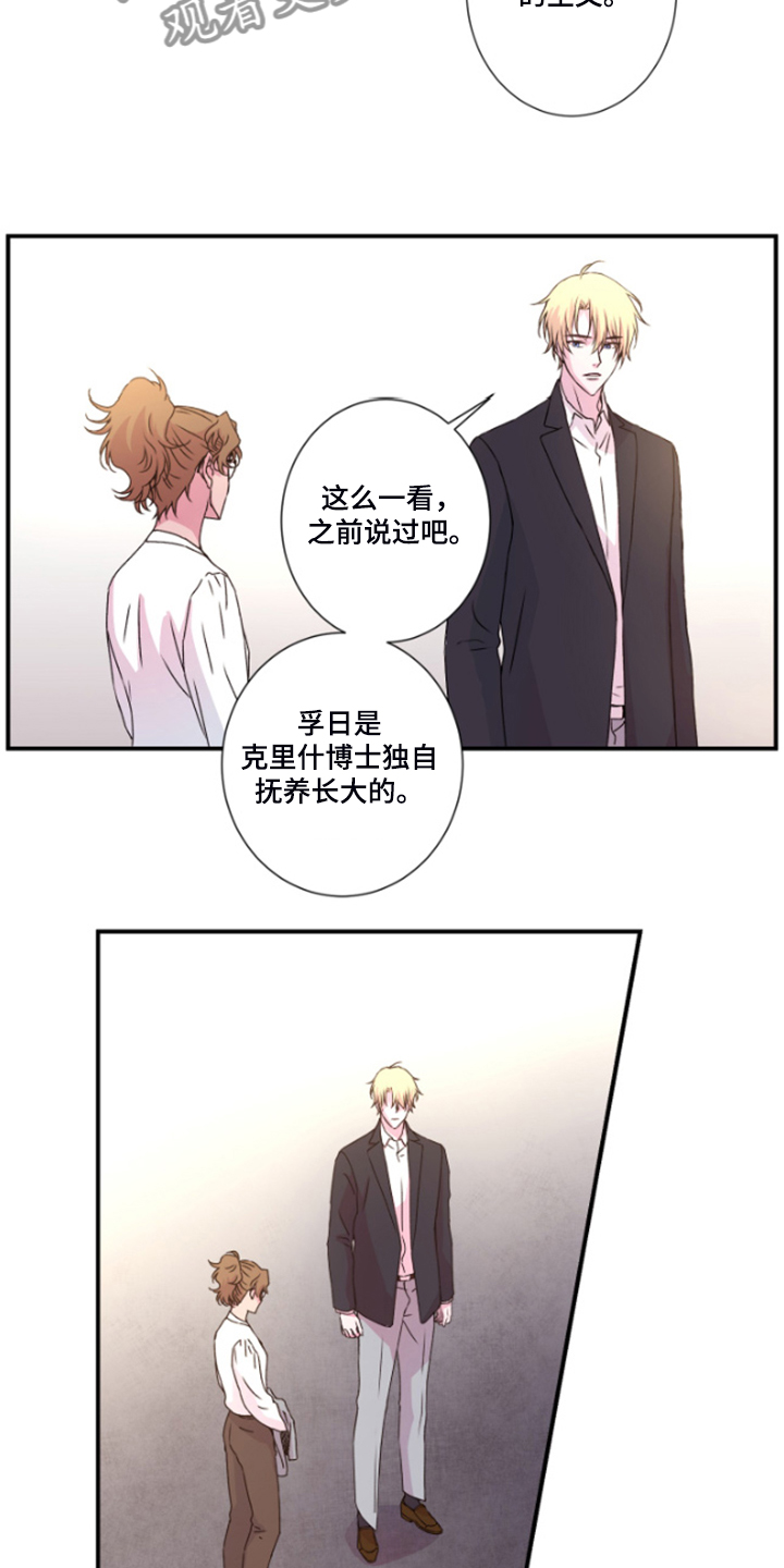 奇美拉之心漫画,第43章：希诺2图