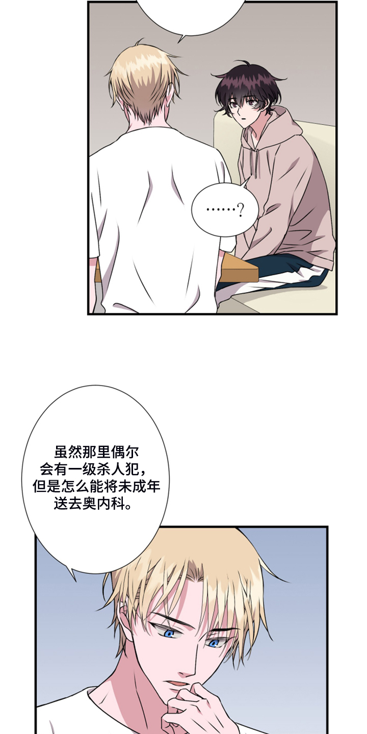 奇美拉之心漫画,第60章：搞什么1图