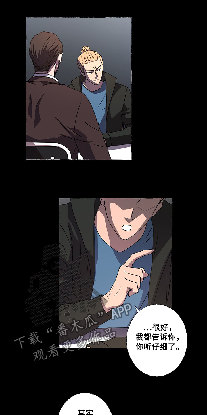 奇美拉之心漫画,第41章：口供1图