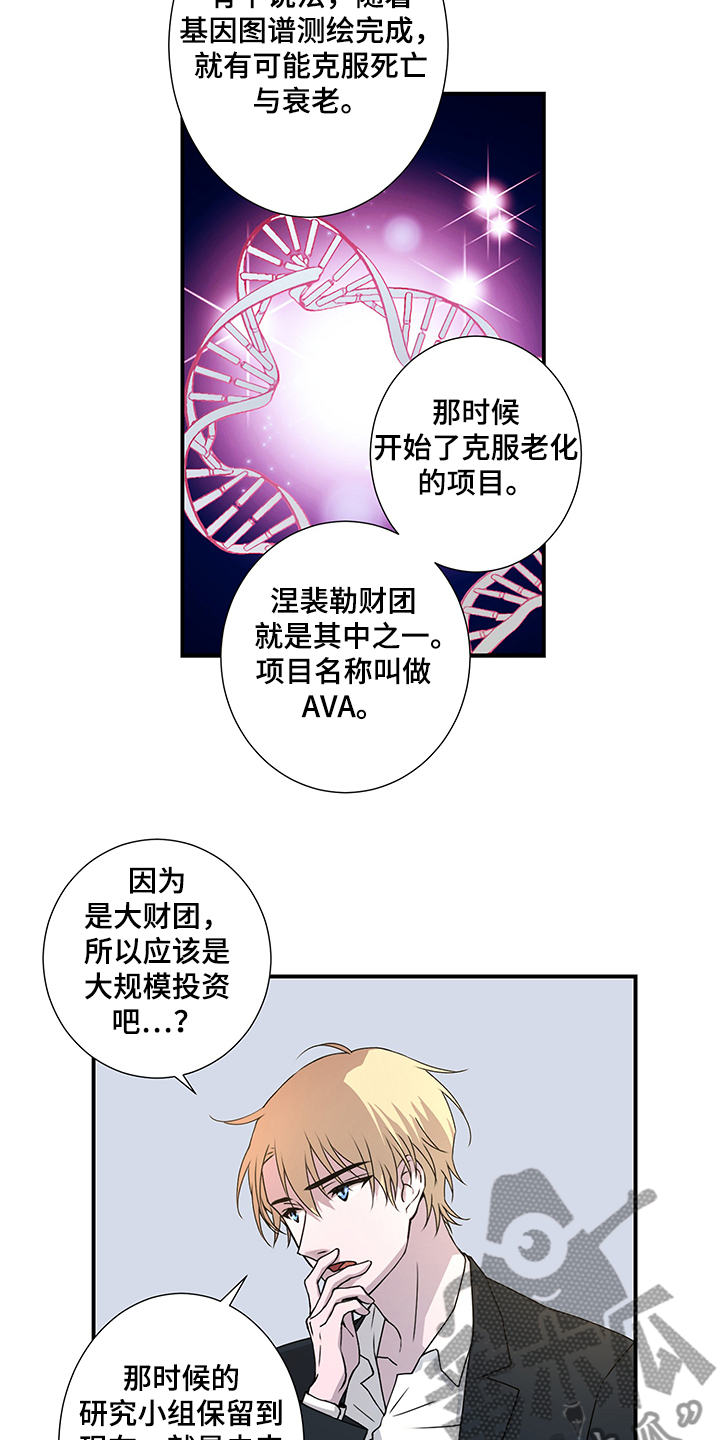 奇美拉之心漫画,第40章：第二个委托1图