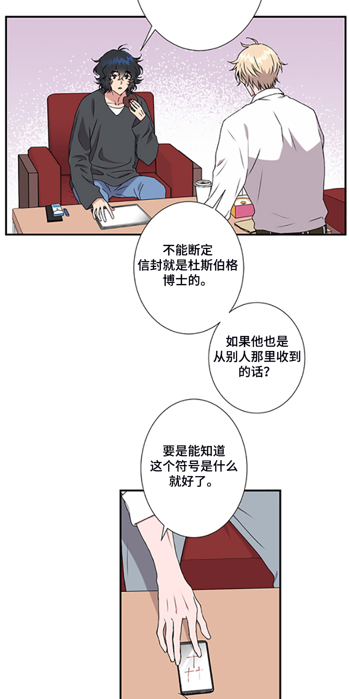 奇美拉之心漫画,第47章：十字架的意义1图