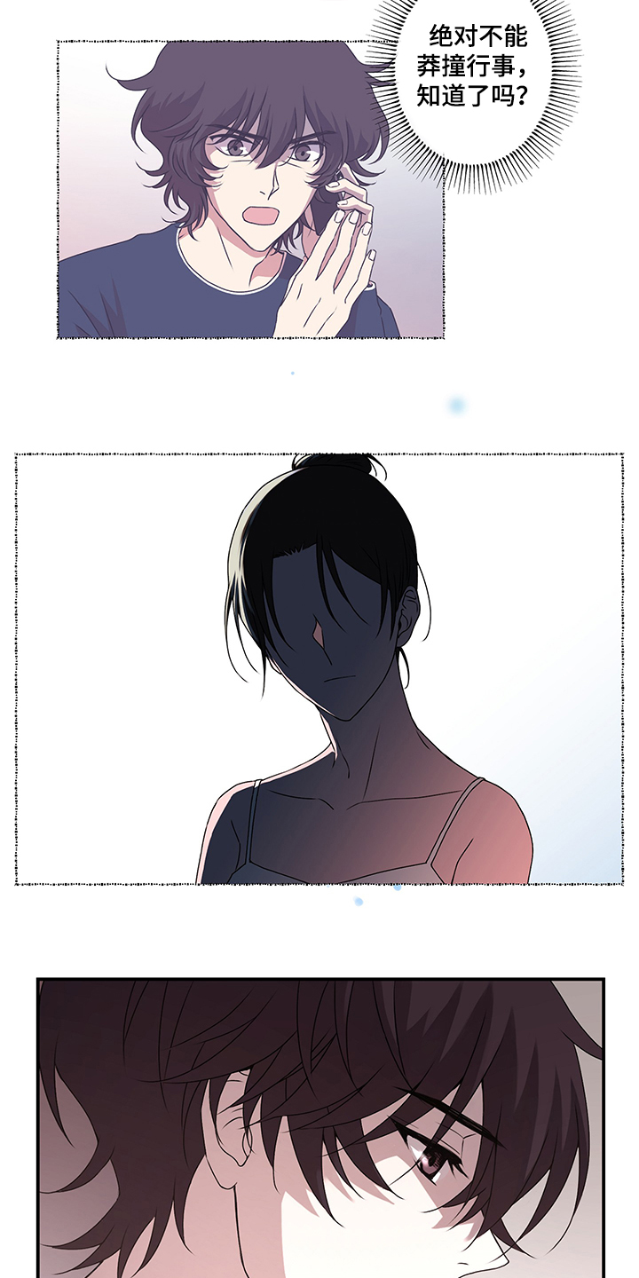 奇美拉之心漫画,第31章：不能莽撞2图