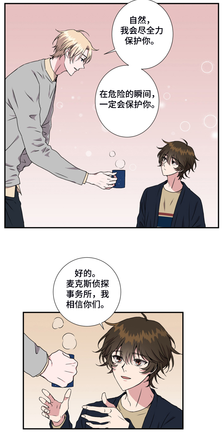奇美拉之心漫画,第54章：安全措施1图
