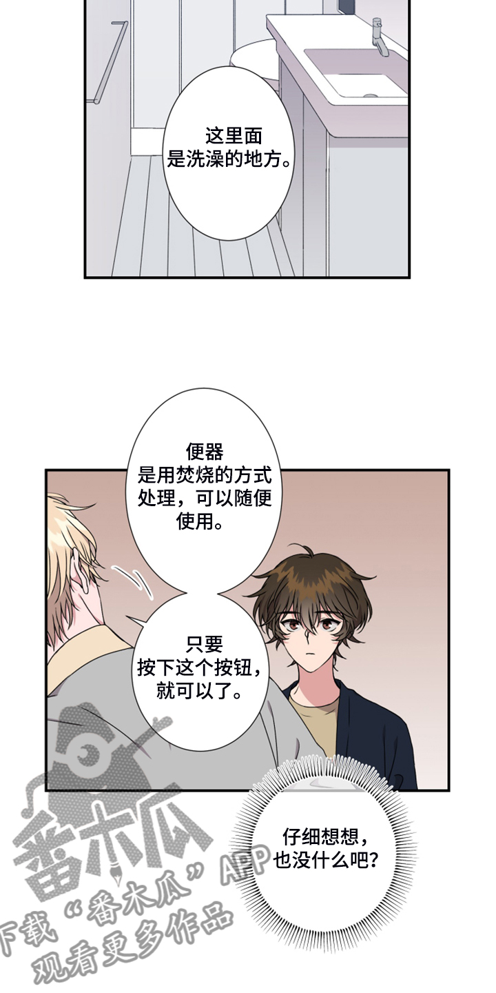 奇美拉之心漫画,第54章：安全措施2图
