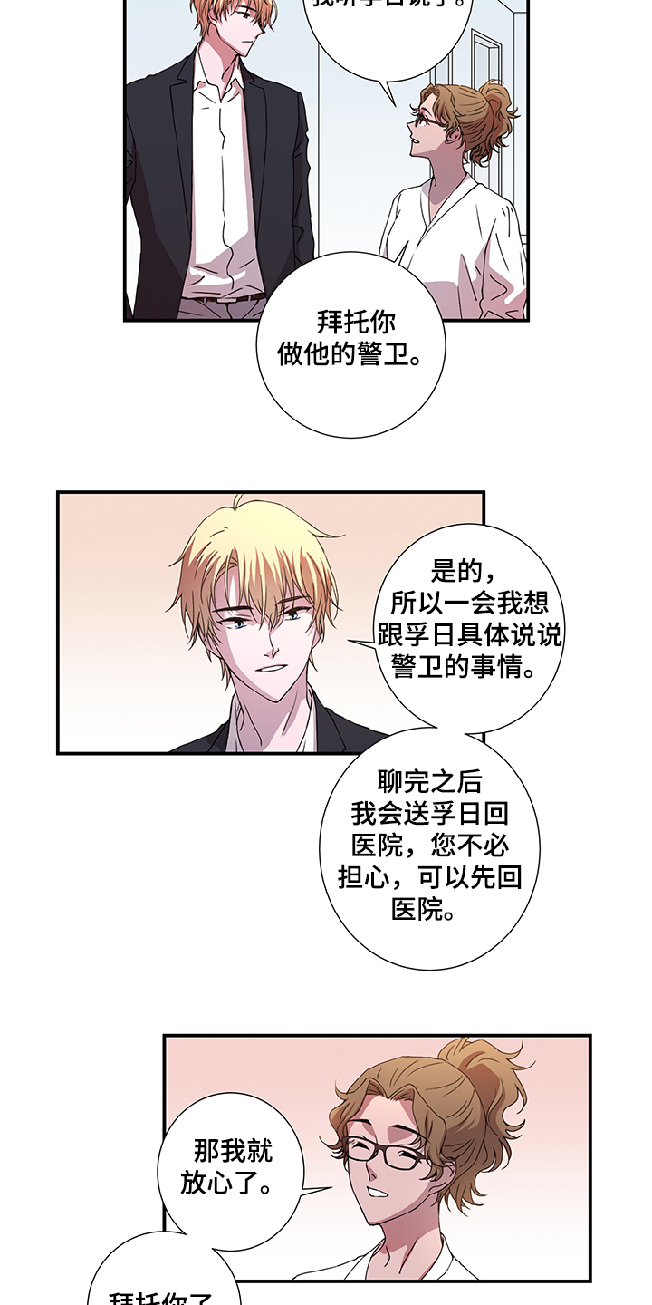奇美拉之心漫画,第40章：第二个委托1图