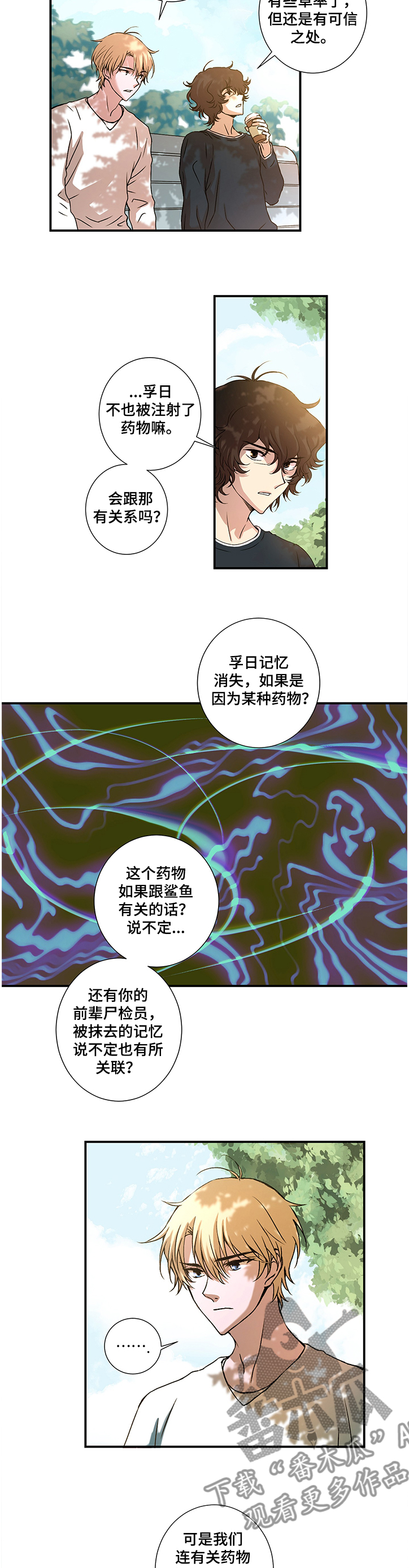 奇美拉之心漫画,第25章：怀疑鲨鱼1图