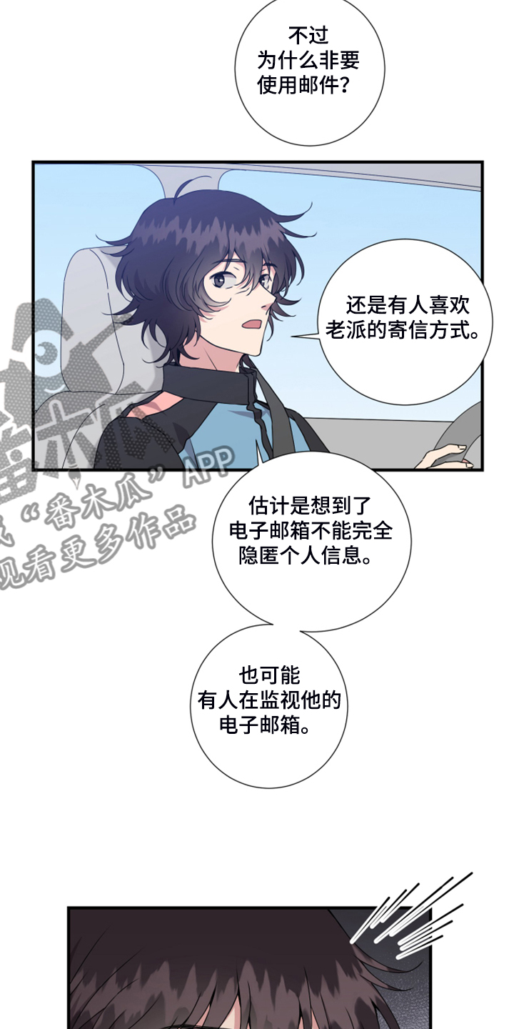 奇美拉之心漫画,第56章：是叔叔吗？1图