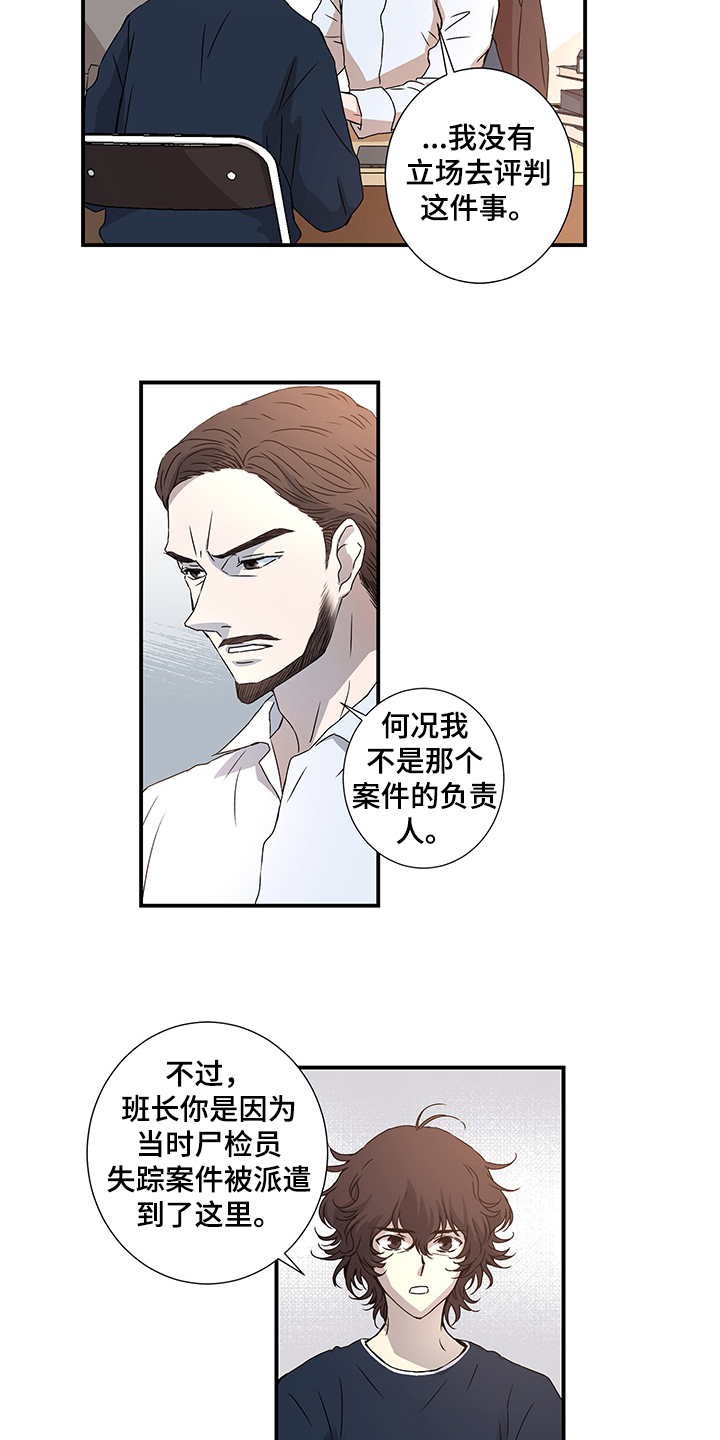 奇美拉之心漫画,第29章：警察局2图