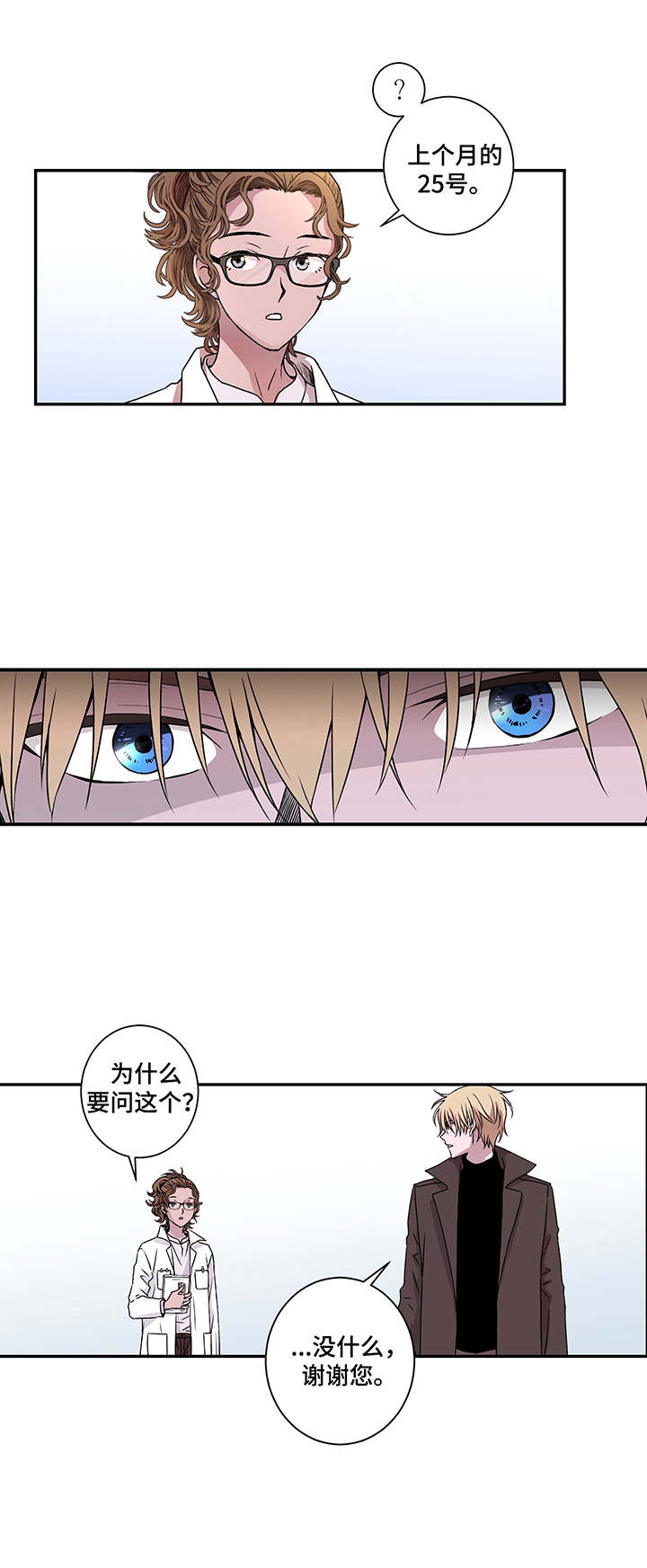 奇美拉之心漫画,第8章：命运的玩笑2图