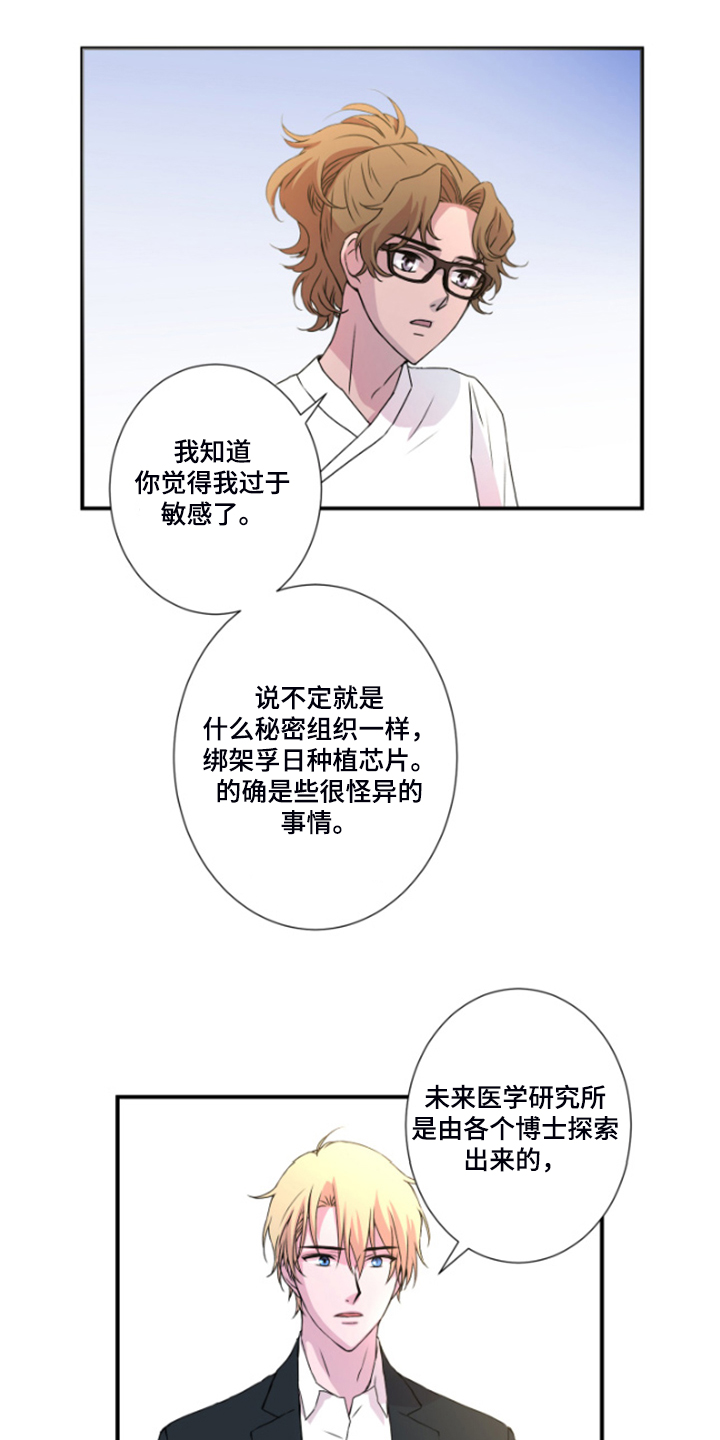 奇美拉之心漫画,第44章：晚上告诉你1图